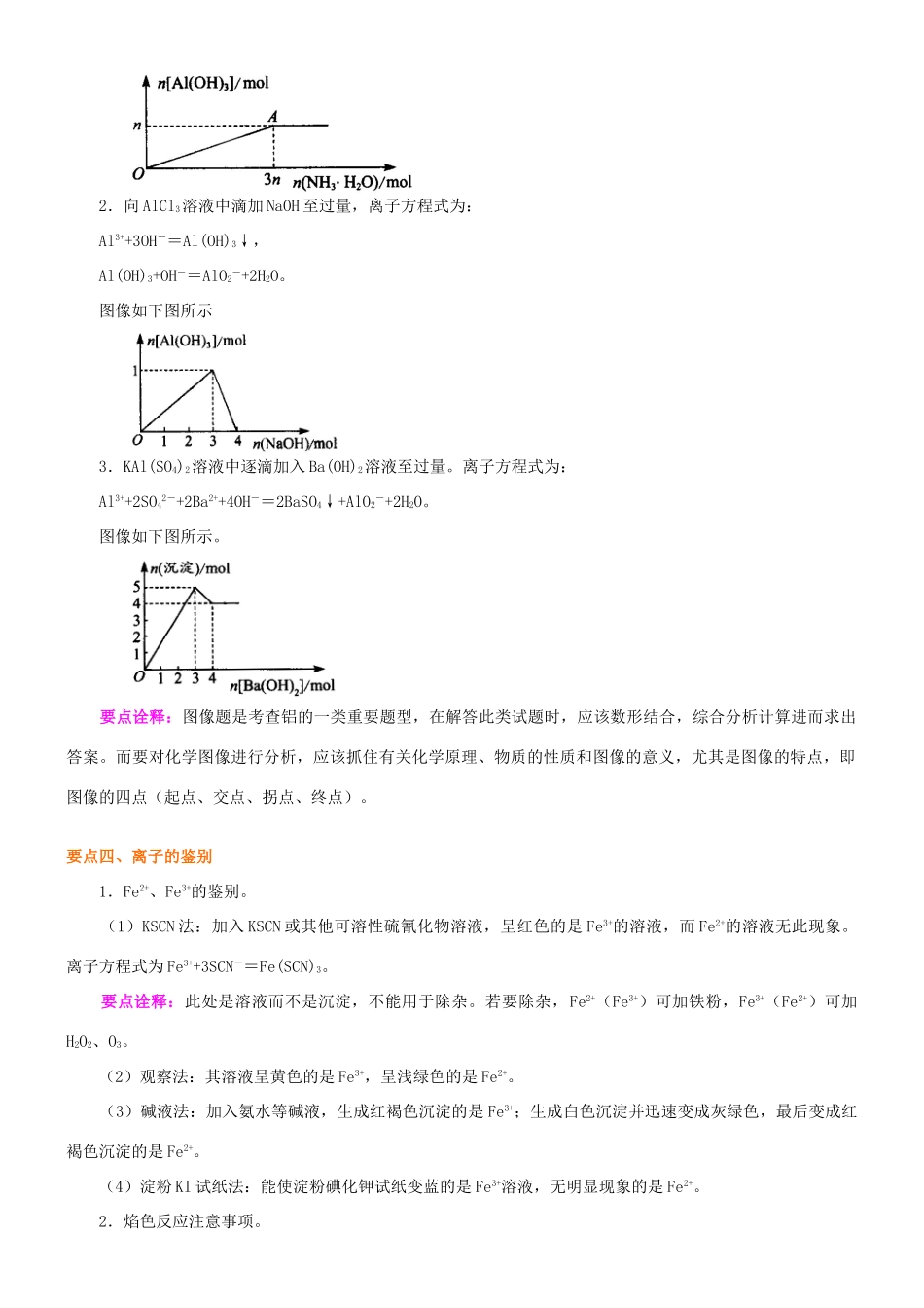 2014年高中化学《金属及其化合物》全章复习与巩固知识讲解导学案 新人教版必修1_第3页