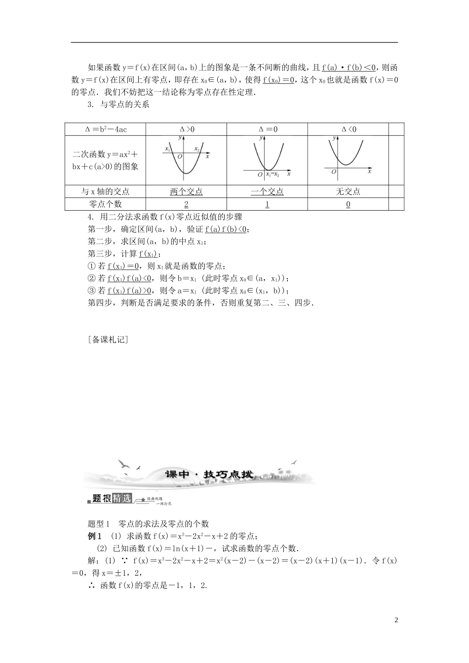 2014届高三数学总复习 2.10函数与方程教案 新人教A版_第2页