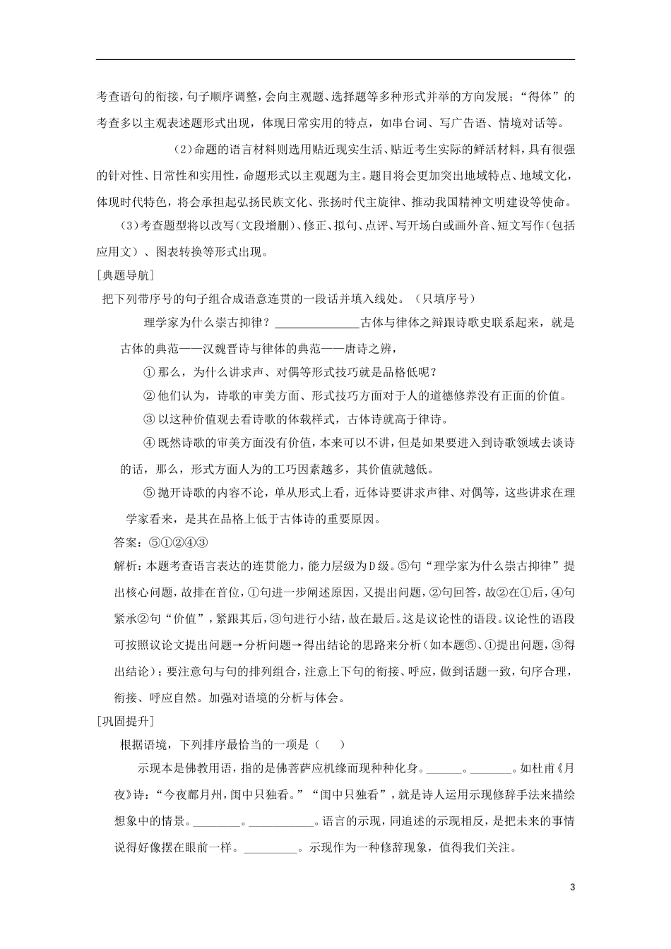 2014届高考语文一轮复习 重点难点突破 语言表达准确、鲜明、生动，简明、连贯、得体学案 新人教版_第3页