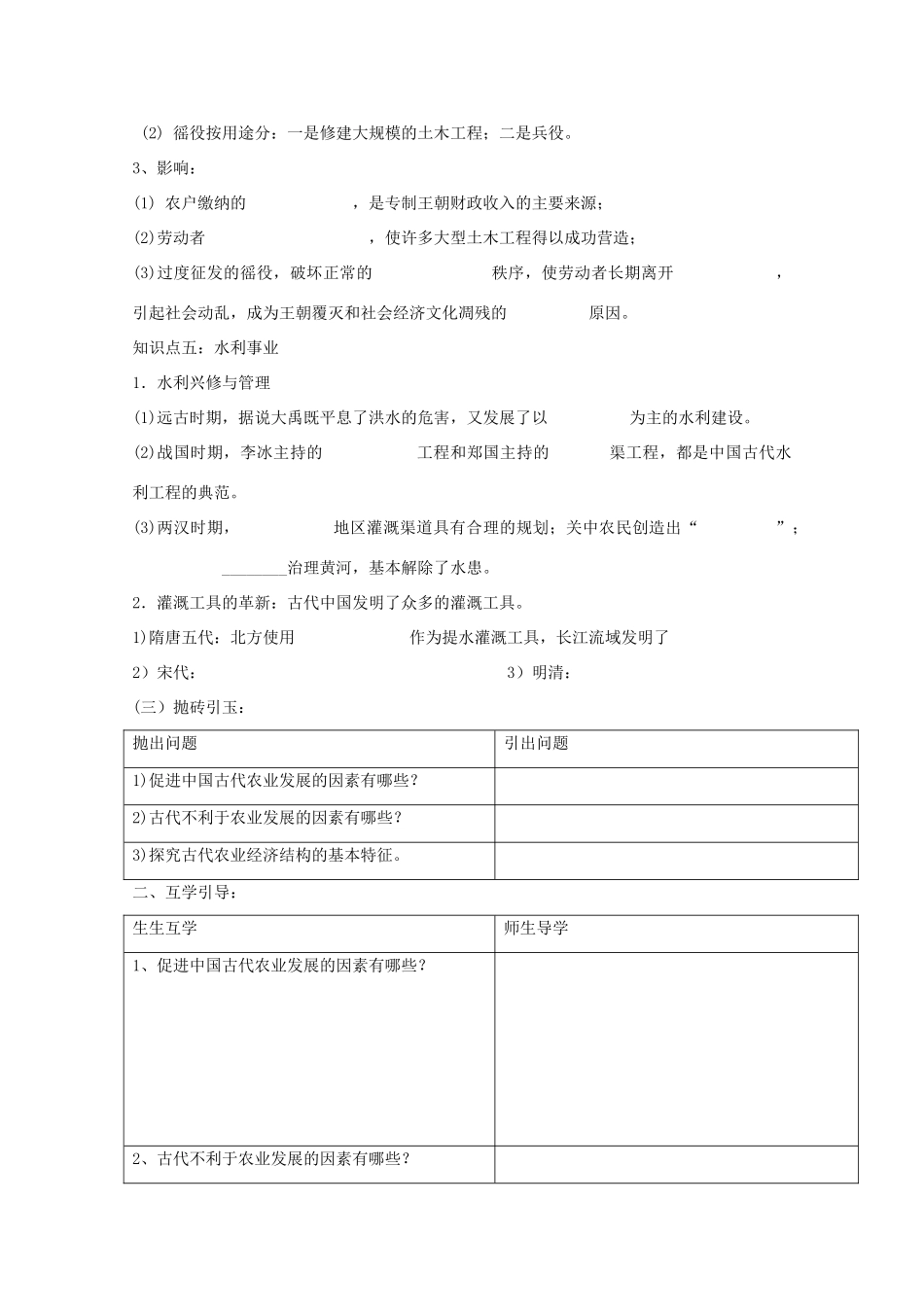 2014年高中历史 1.1 古代中国的农业经济学案 人民版必修2_第3页