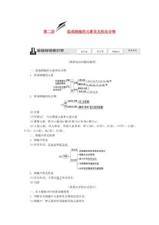 2014届高考生物一轮教师用书 第1单元 第2讲 组成细胞的元素及无机化合物教案 新人教版必修1