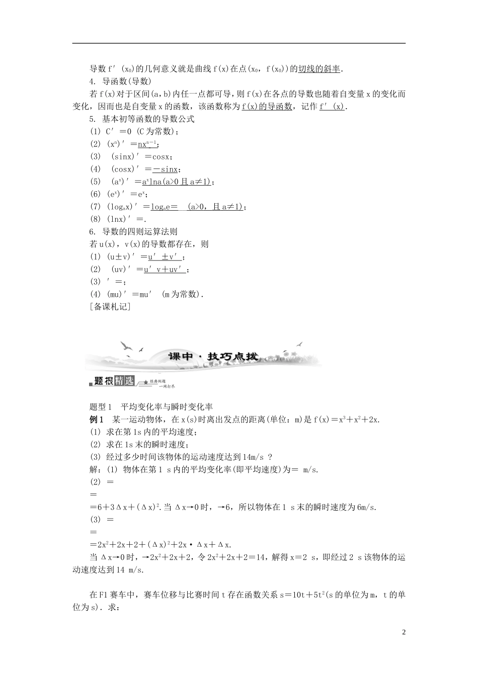 2014届高三数学总复习 2.11导数的概念与运算教案 新人教A版_第2页