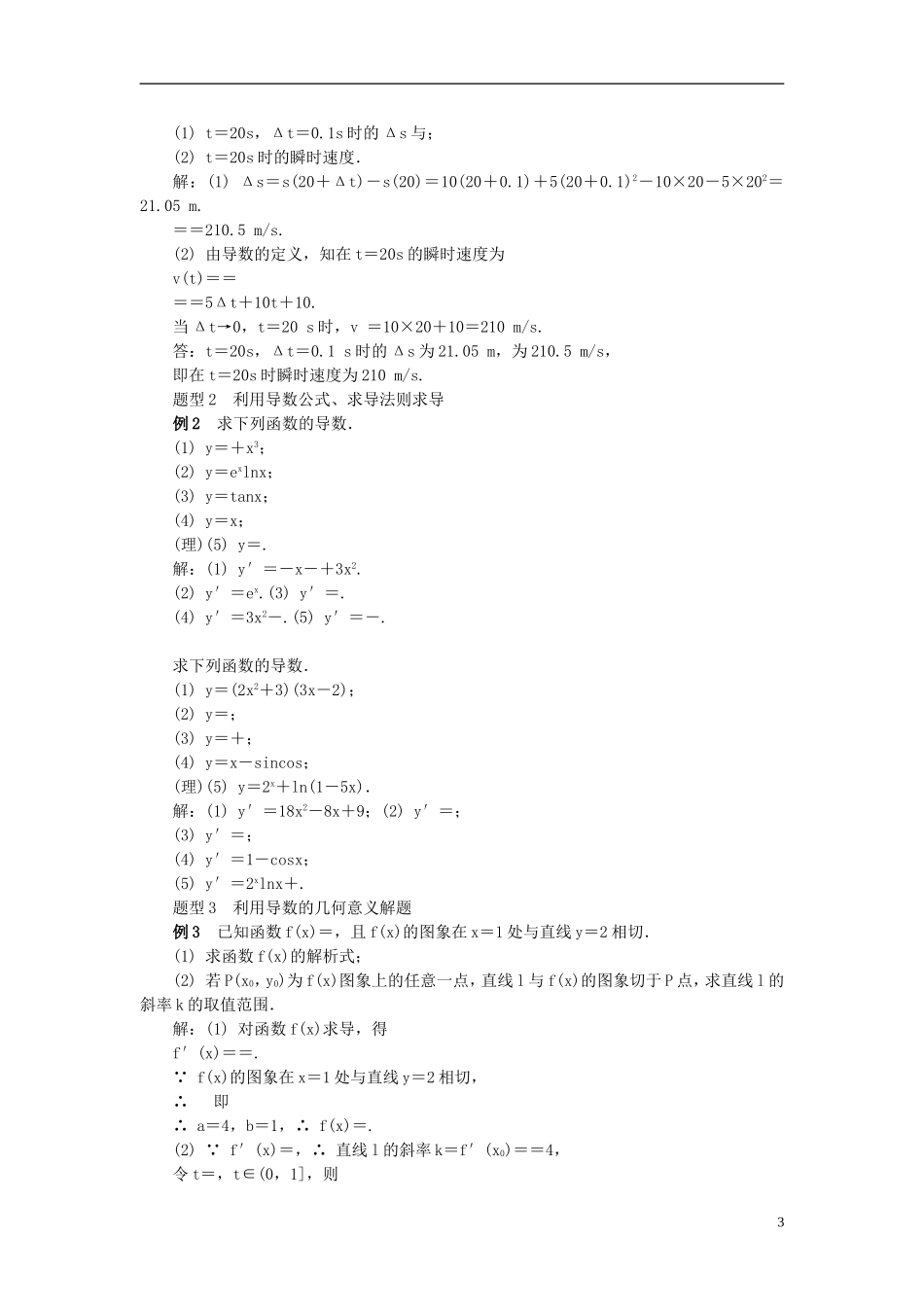 2014届高三数学总复习 2.11导数的概念与运算教案 新人教A版_第3页