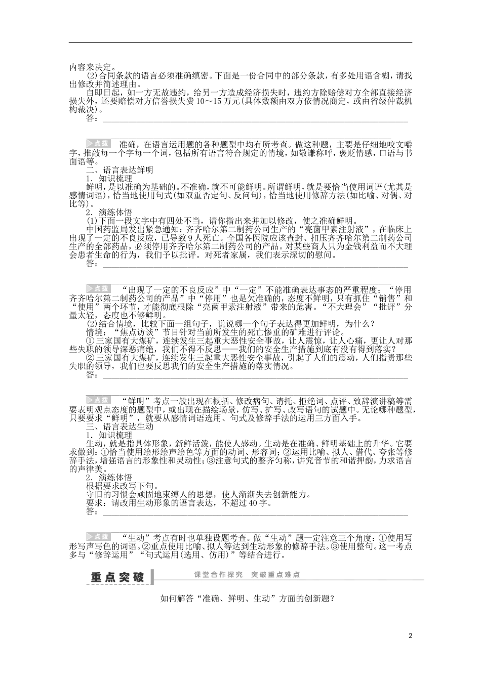 2014届高考语文一轮复习 重点难点突破 准确、鲜明、生动学案 新人教版_第2页