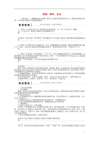 2014届高考语文一轮复习 重点难点突破 准确、鲜明、生动学案 新人教版
