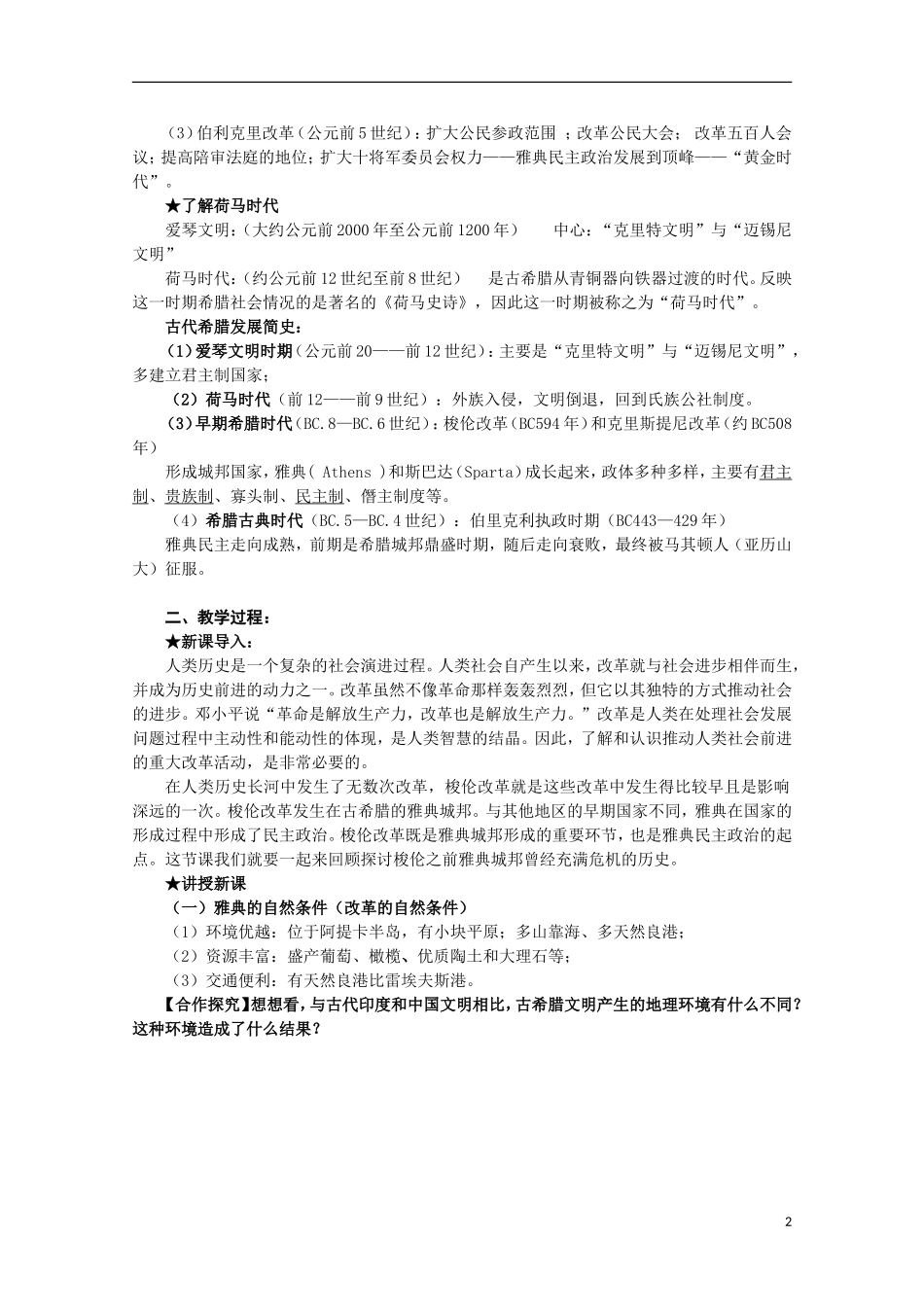 2014年高中历史 1.1 雅典城邦的兴起教案 新人教版选修1_第2页