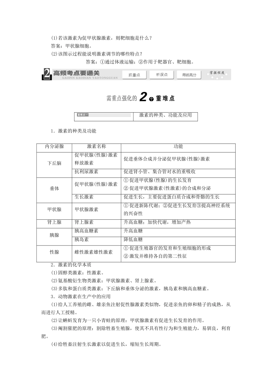 2014届高考生物一轮教师用书 第1单元 第3讲 激素调节及其与神经调节的关系教案 新人教版必修3_第3页