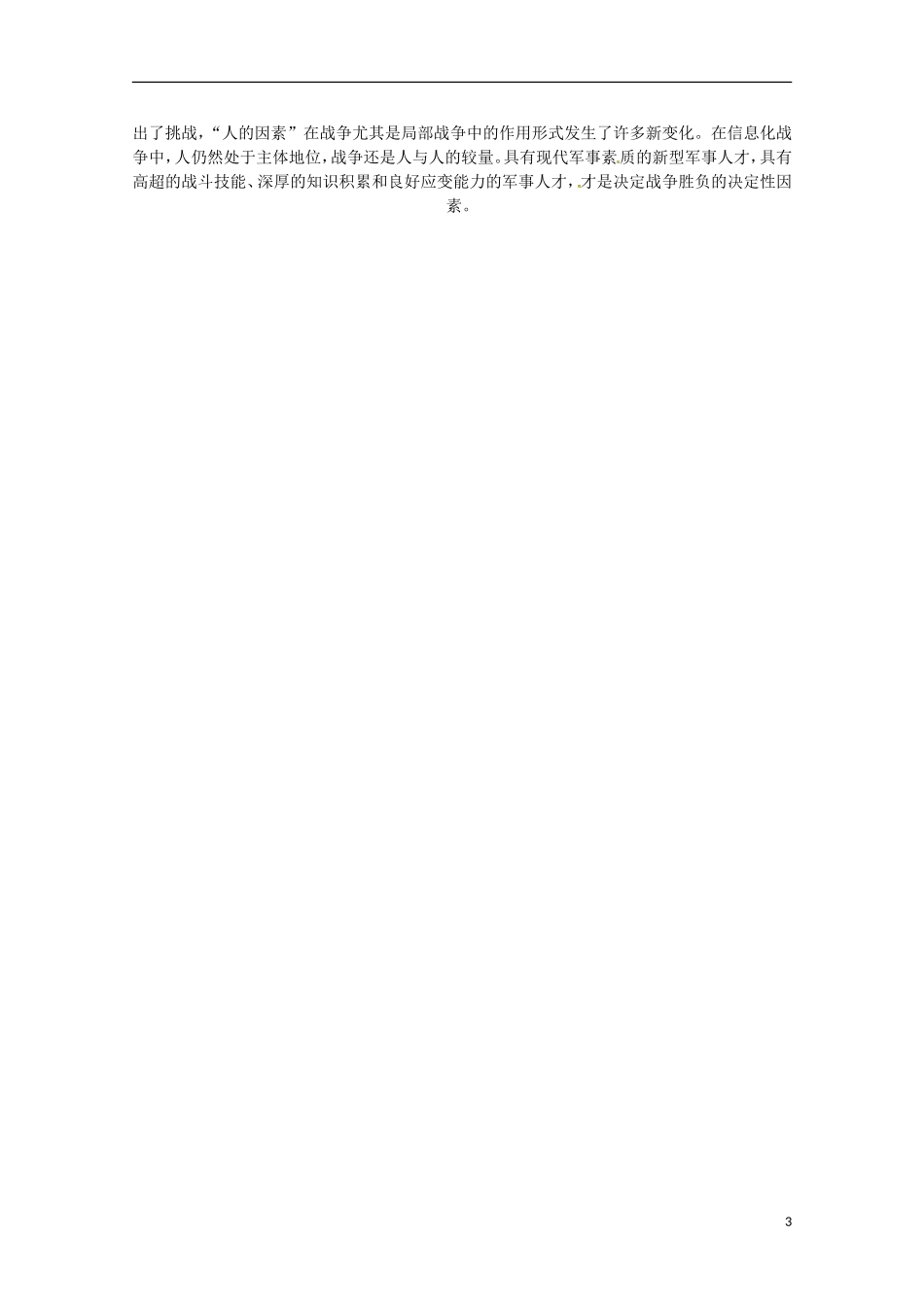 2014届高考历史 专题五 烽火连绵的局部战争同步教学案 新人教版选修3_第3页