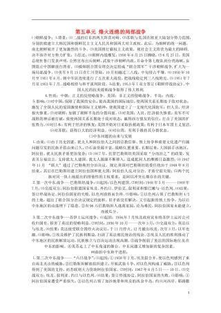 2014届高考历史 专题五 烽火连绵的局部战争同步教学案 新人教版选修3