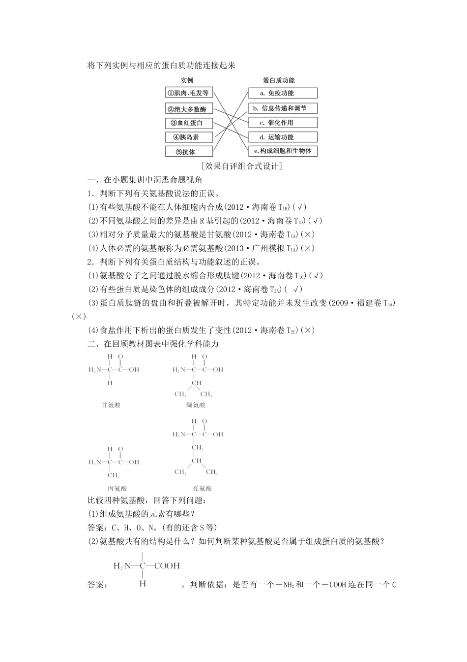 2014届高考生物一轮教师用书 第1单元 第3讲 生命活动的主要承担者 蛋白质教案 新人教版必修1_第2页