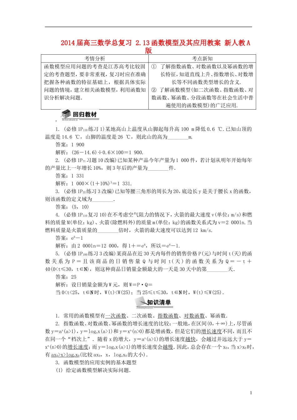 2014届高三数学总复习 2.13函数模型及其应用教案 新人教A版_第1页
