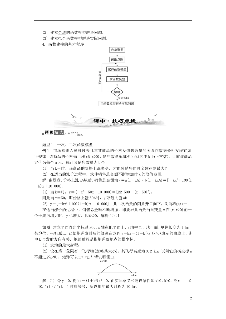 2014届高三数学总复习 2.13函数模型及其应用教案 新人教A版_第2页