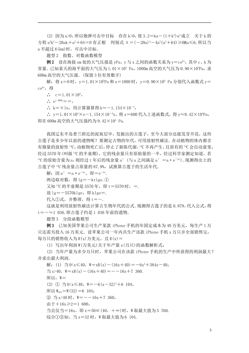 2014届高三数学总复习 2.13函数模型及其应用教案 新人教A版_第3页