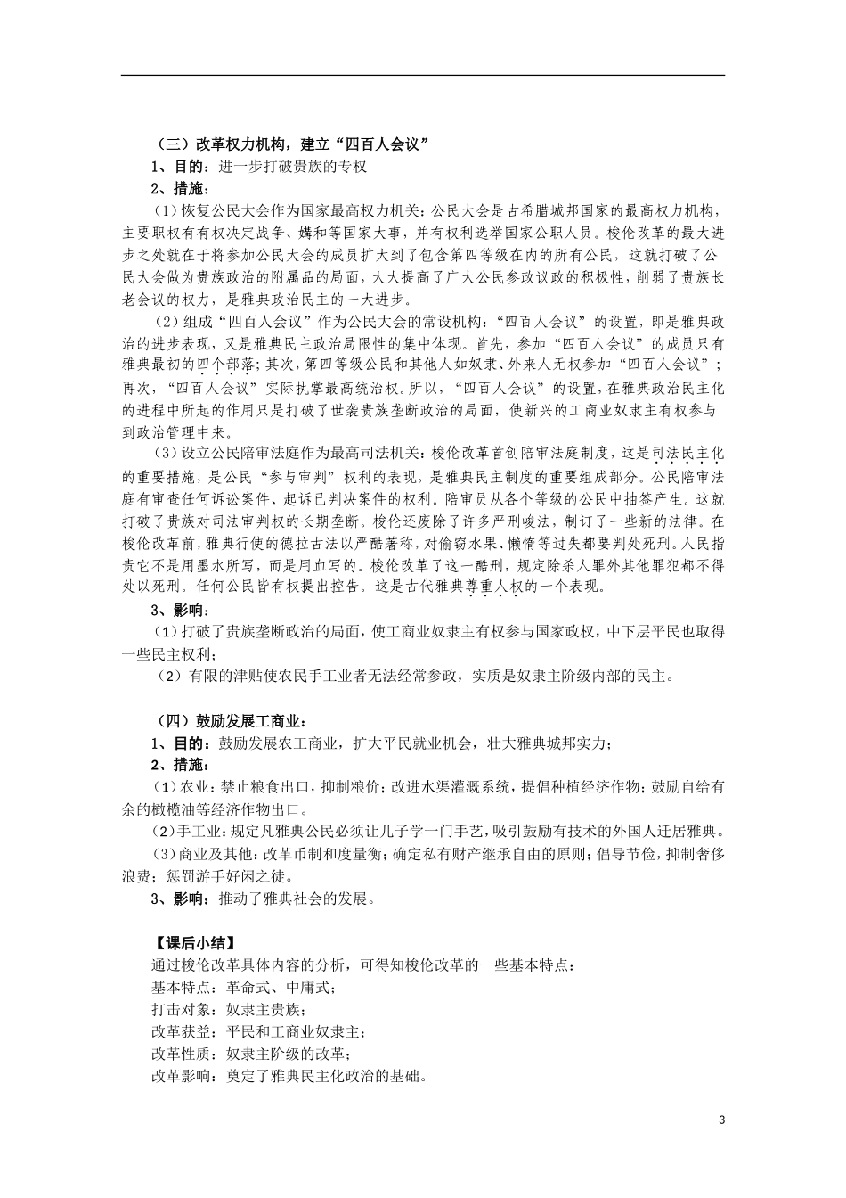 2014年高中历史 1.2 除旧布新的梭伦改革教案 新人教版选修1_第3页