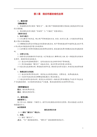 2014年高中历史 1.2 除旧布新的梭伦改革教案 新人教版选修1