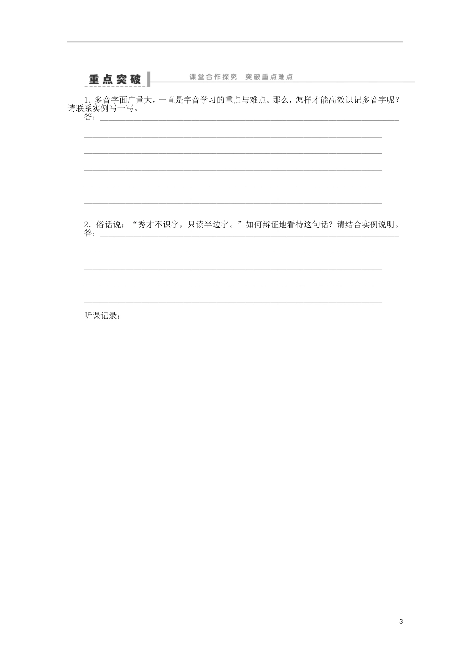 2014届高考语文一轮复习 重点难点突破 字音学案 新人教版_第3页