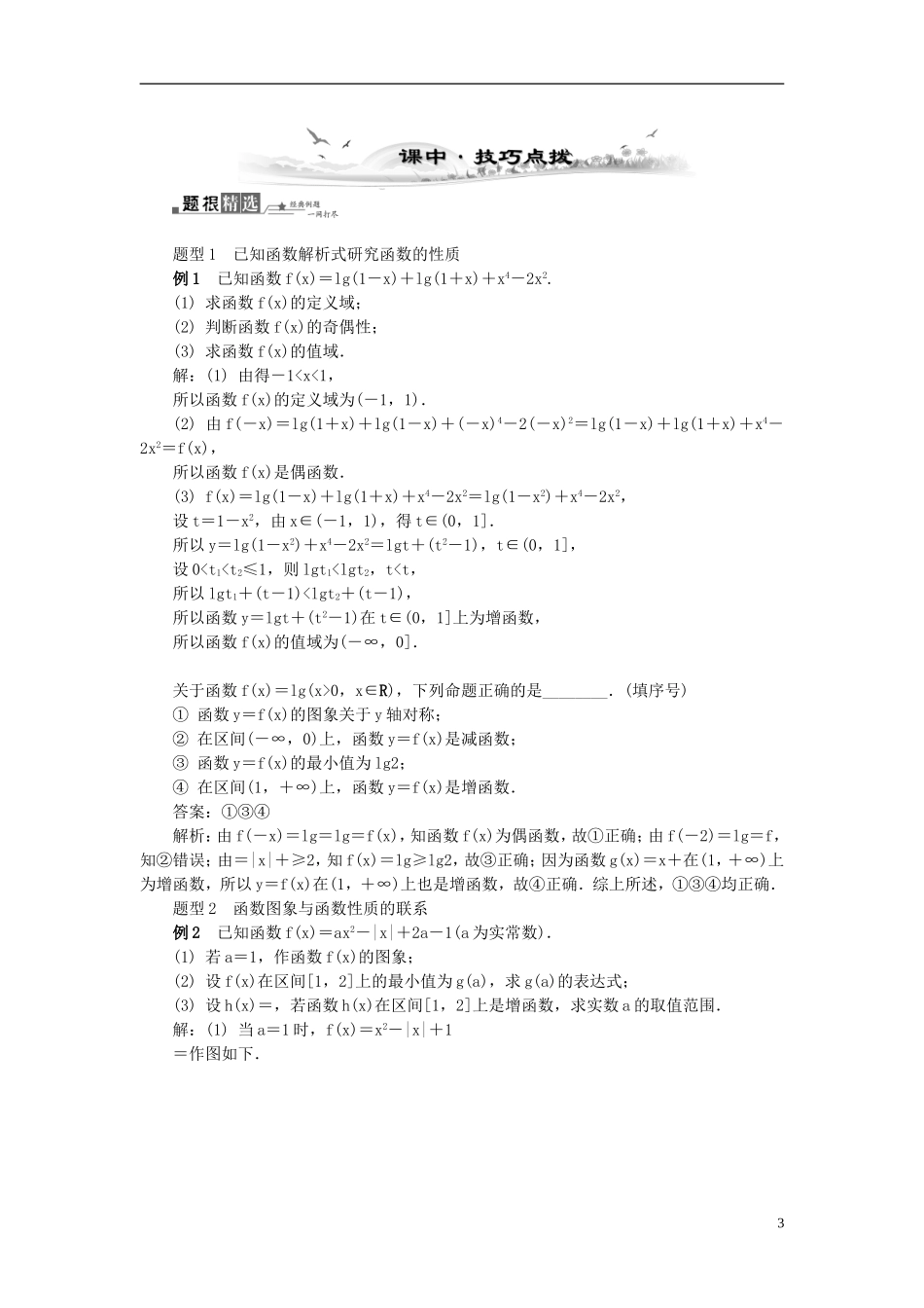 2014届高三数学总复习 2.14函数的综合应用教案 新人教A版_第3页