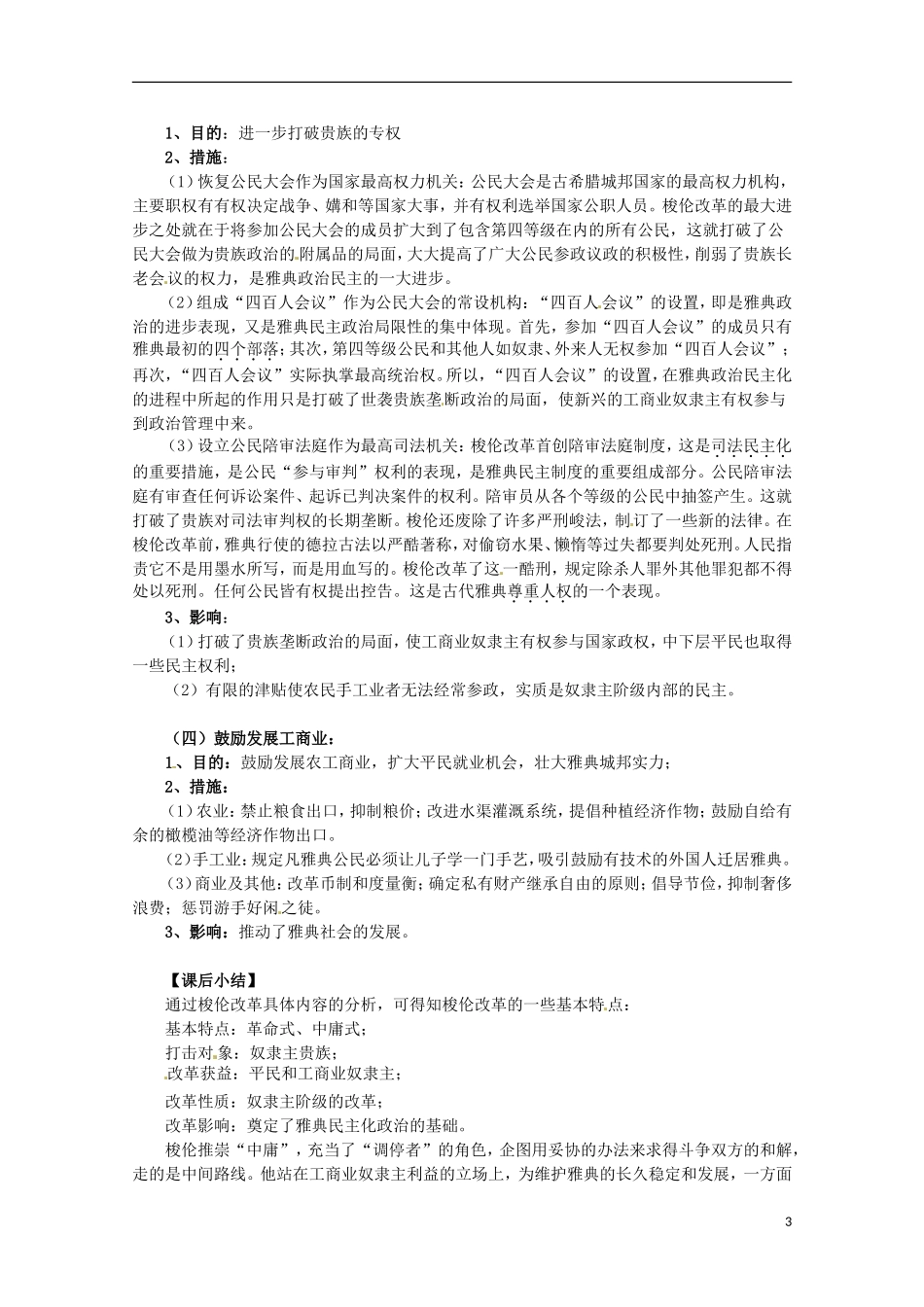 2014年高中历史 1.2 除旧布新的梭伦改革同步教案 新人教版选修1_第3页