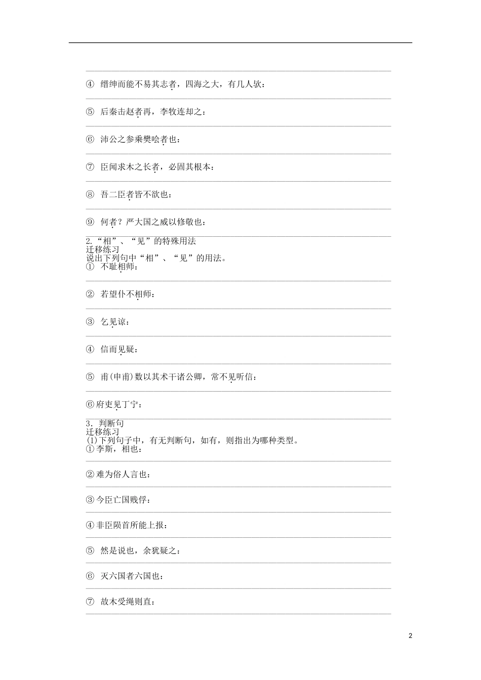 2014届高考语文一轮复习 重点难点突破《陈情表》、《项脊轩志》、《报任安书(节选)》学案 新人教版_第2页