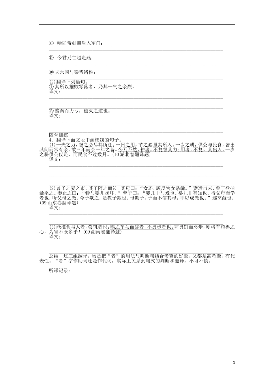 2014届高考语文一轮复习 重点难点突破《陈情表》、《项脊轩志》、《报任安书(节选)》学案 新人教版_第3页