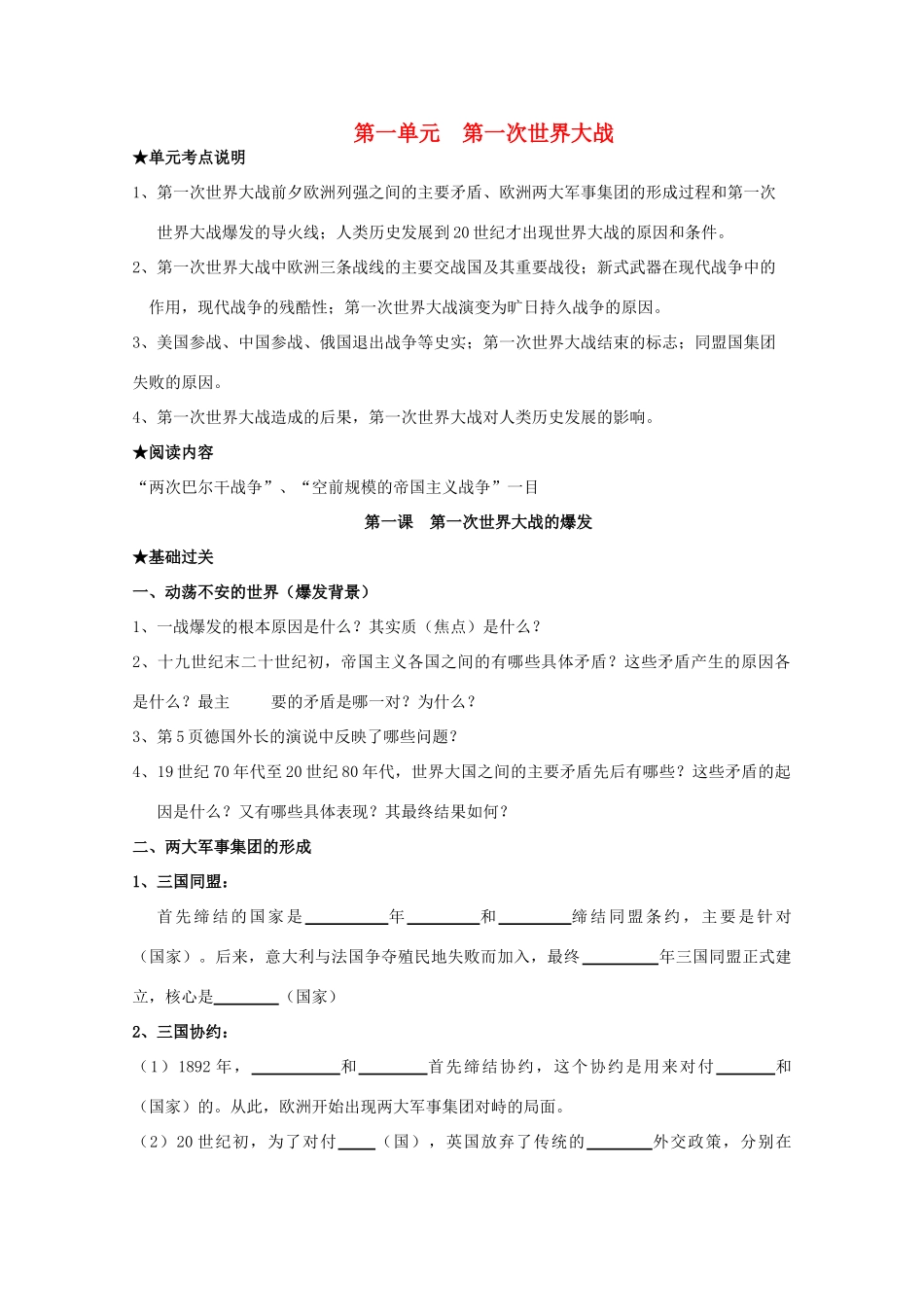 2014届高考历史一轮复习 1.1 第一次世界大战学案 人民版选修3_第1页