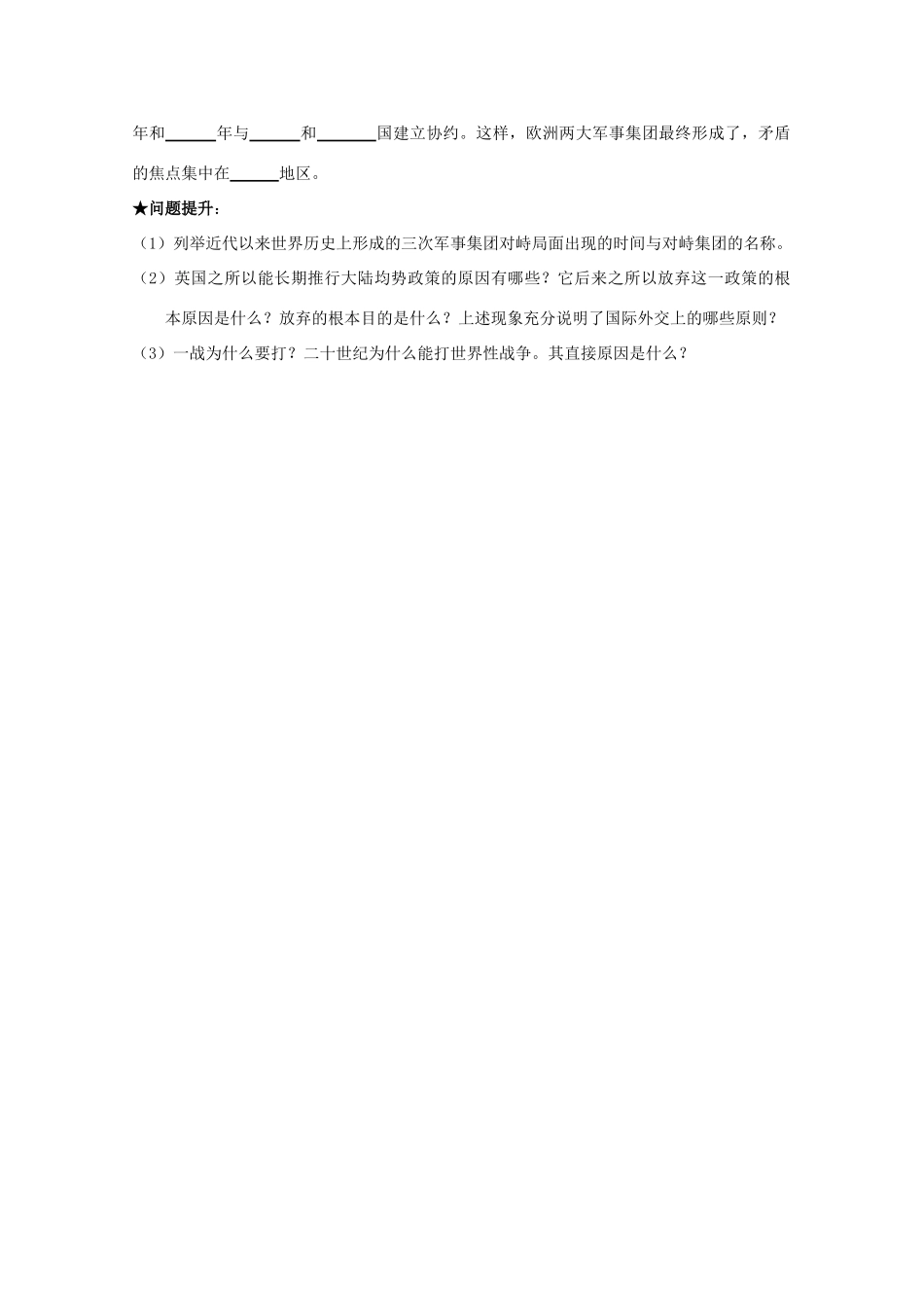 2014届高考历史一轮复习 1.1 第一次世界大战学案 人民版选修3_第2页