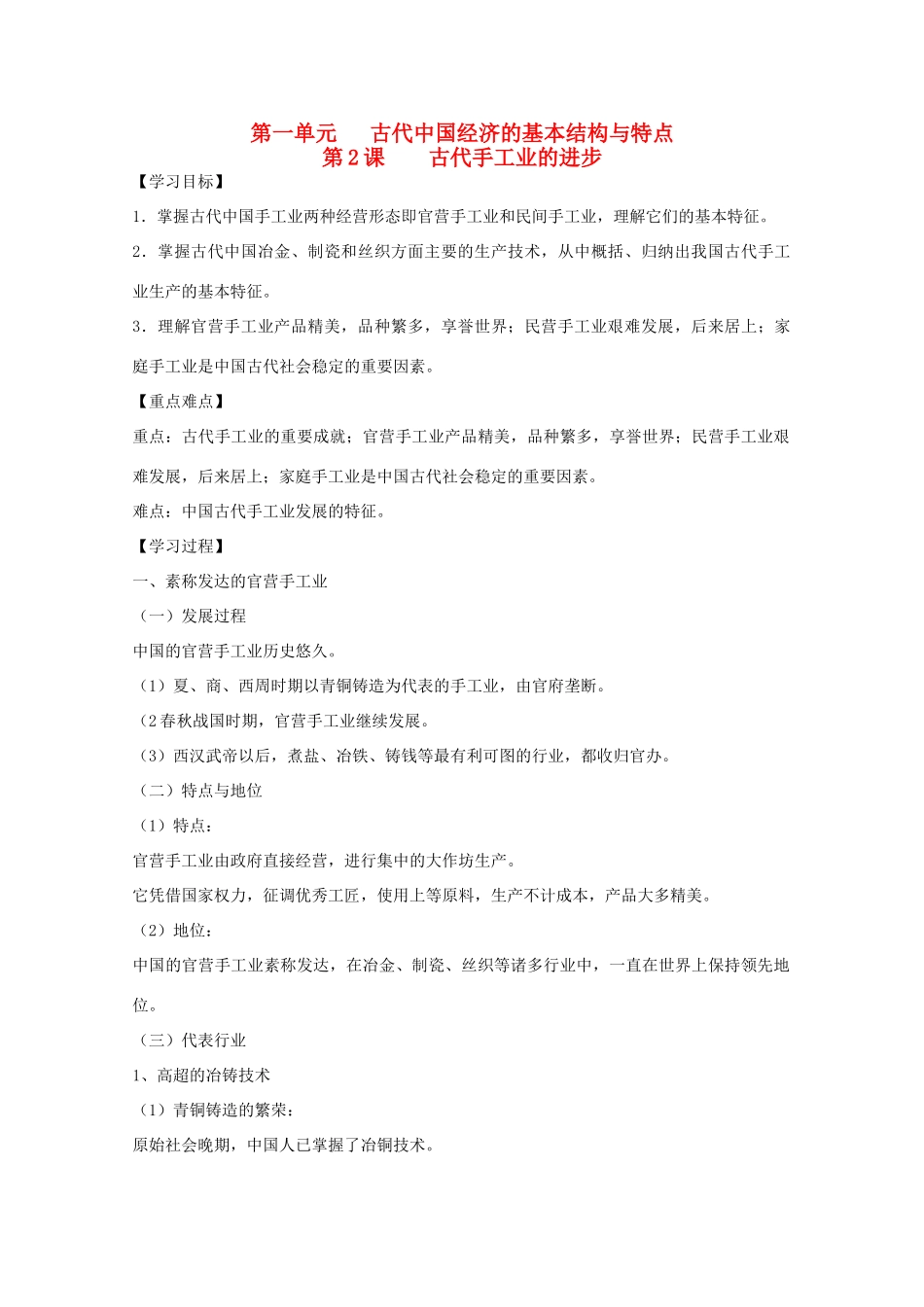 2014年高中历史 1.2 古代手工业的进步学案 人民版必修2_第1页
