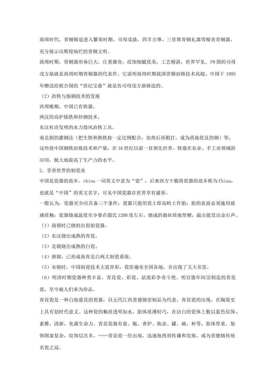 2014年高中历史 1.2 古代手工业的进步学案 人民版必修2_第2页