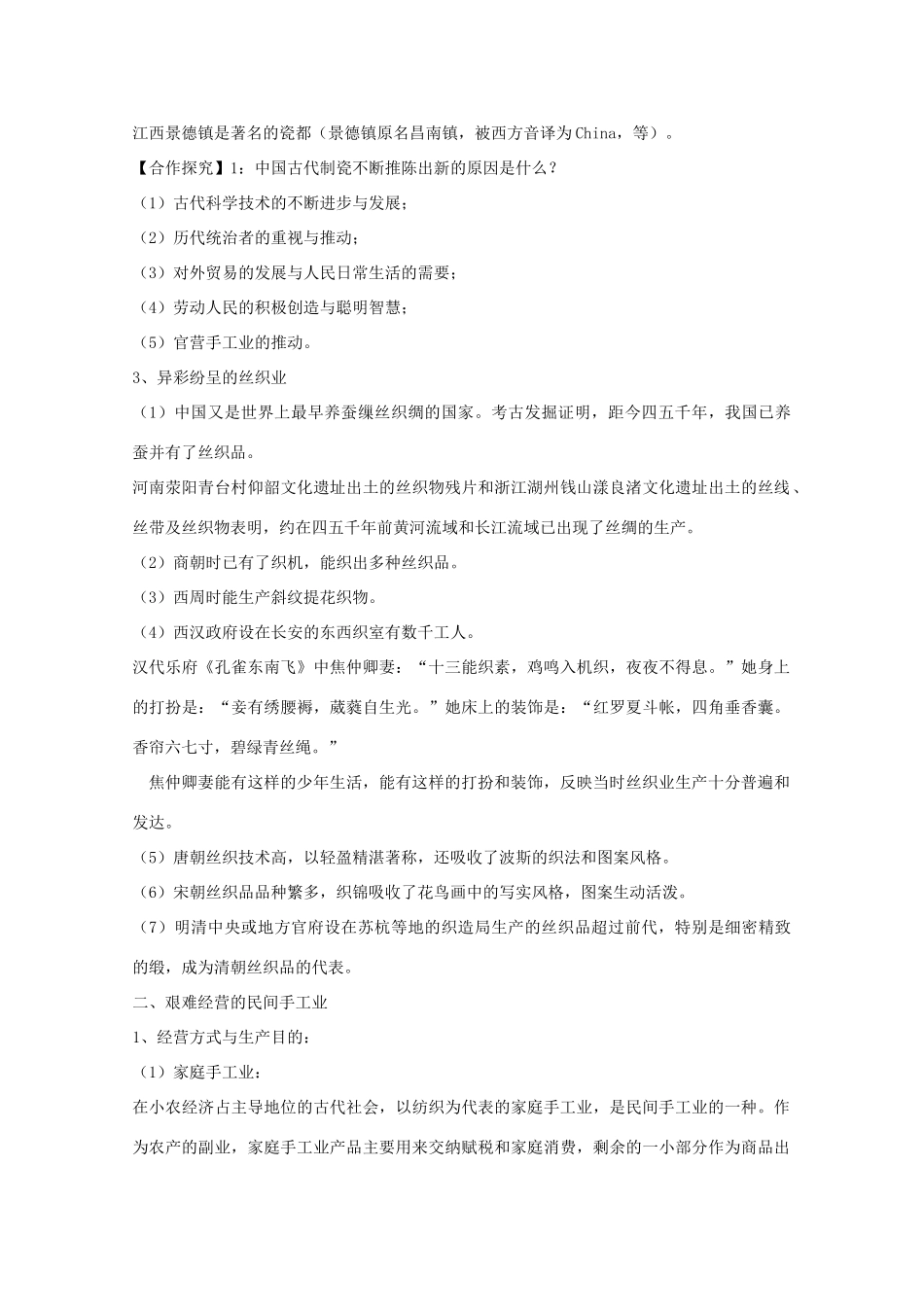 2014年高中历史 1.2 古代手工业的进步学案 人民版必修2_第3页
