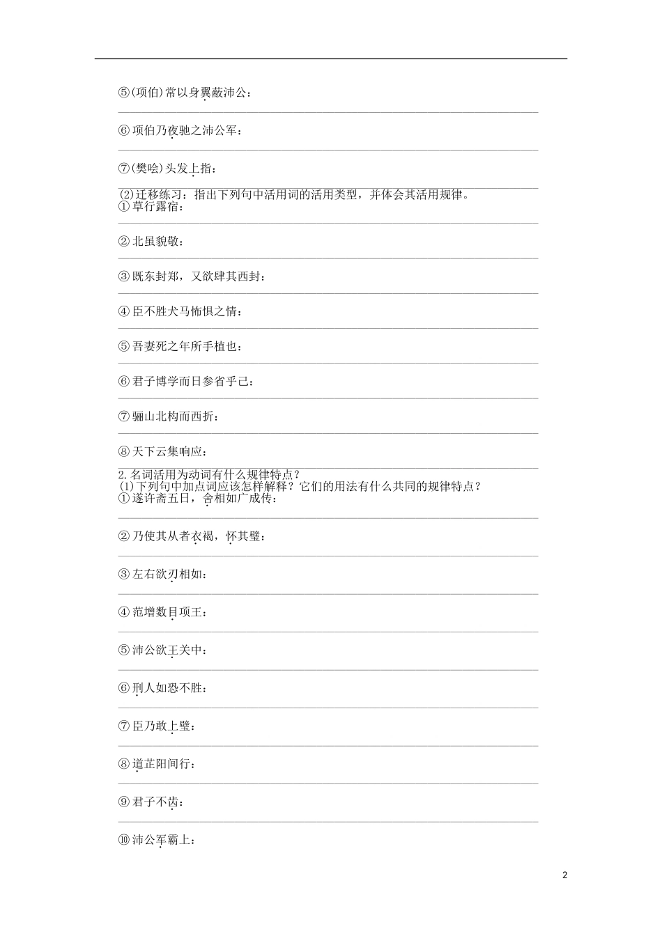 2014届高考语文一轮复习 重点难点突破《廉颇蔺相如列传(节选)》、《鸿门宴》学案 新人教版_第2页