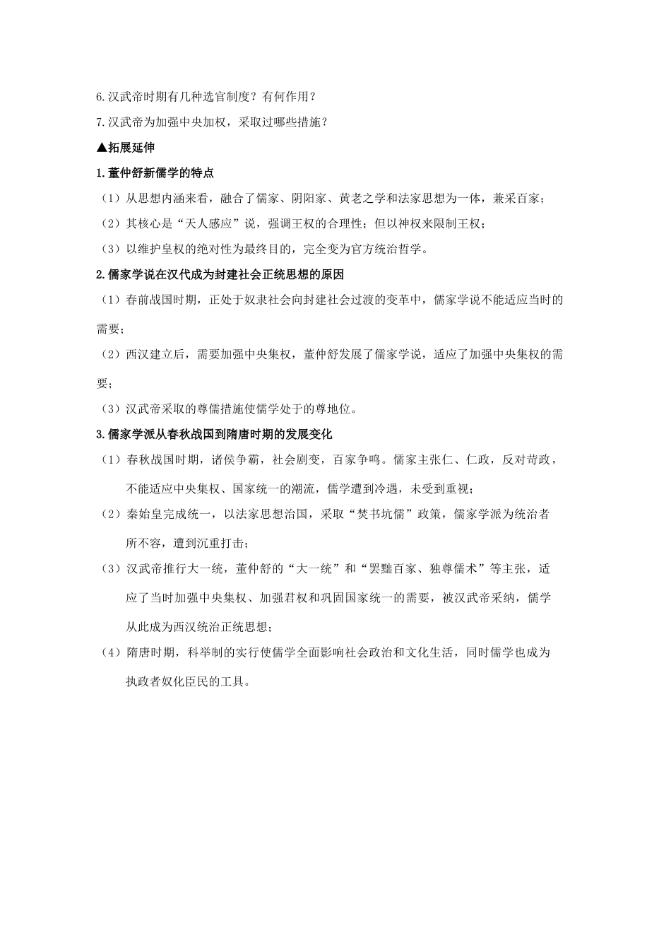 2014届高考历史一轮复习 1.2 汉代儒学学案 人民版必修3_第2页