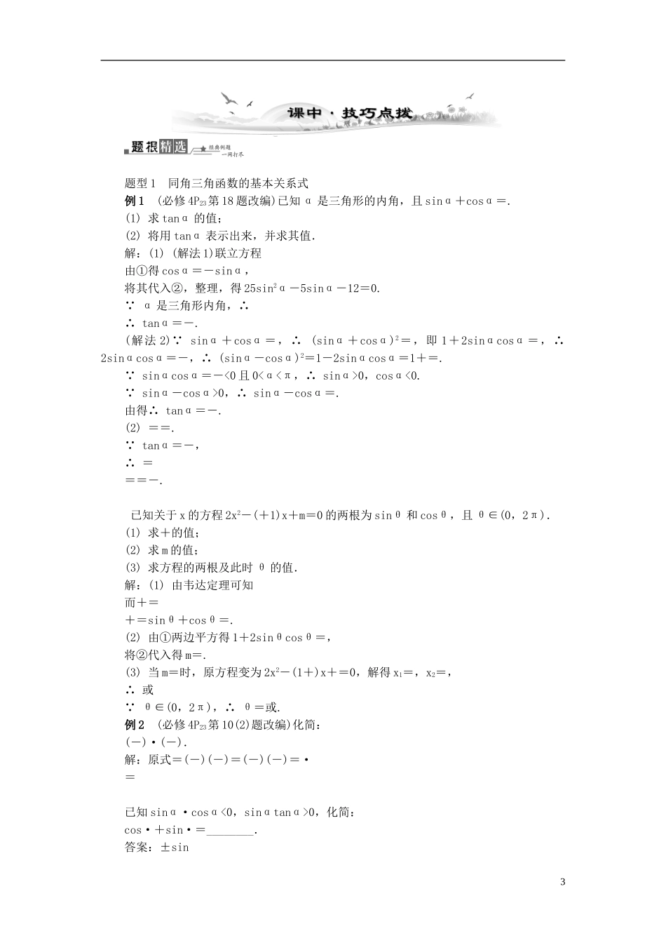 2014届高三数学总复习 3.2同角三角函数的基本关系式与诱导公式教案 新人教A版_第3页