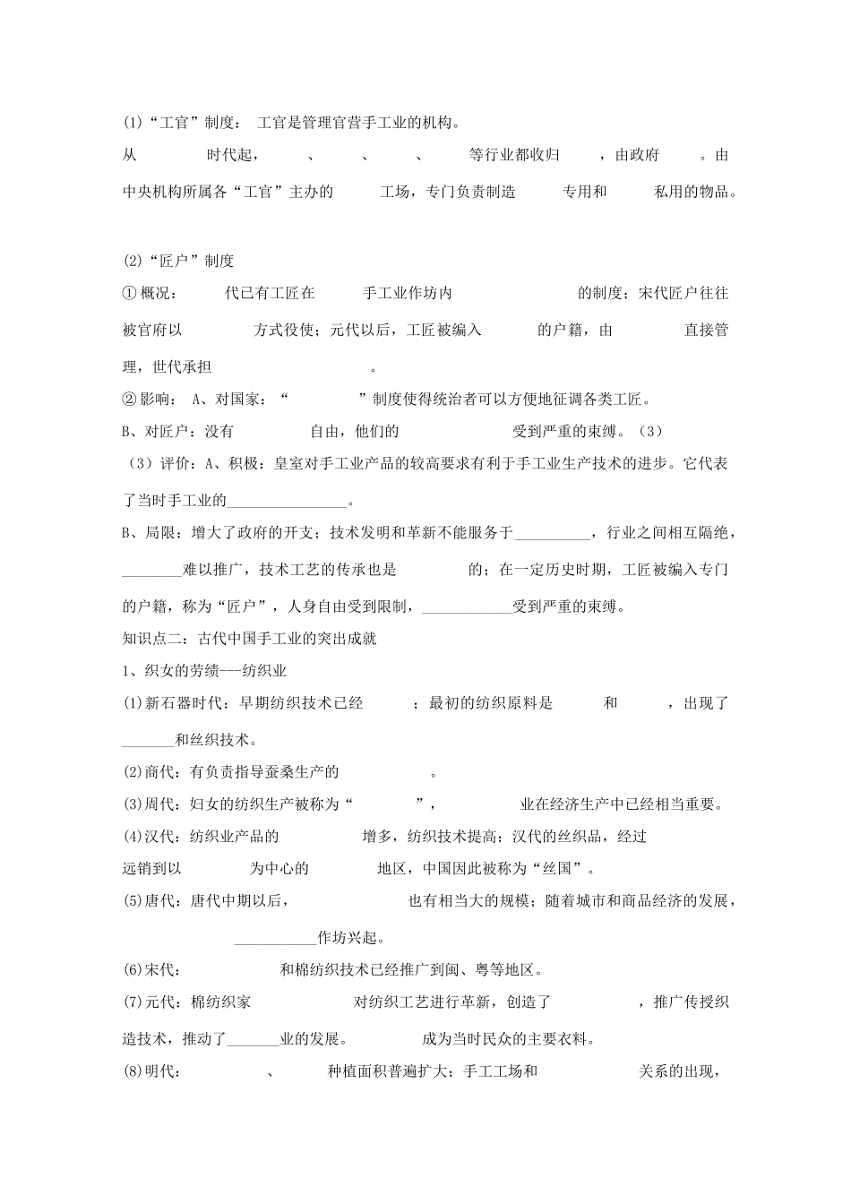 2014年高中历史 1.2 古代中国的手工业经济学案 人民版必修2_第2页