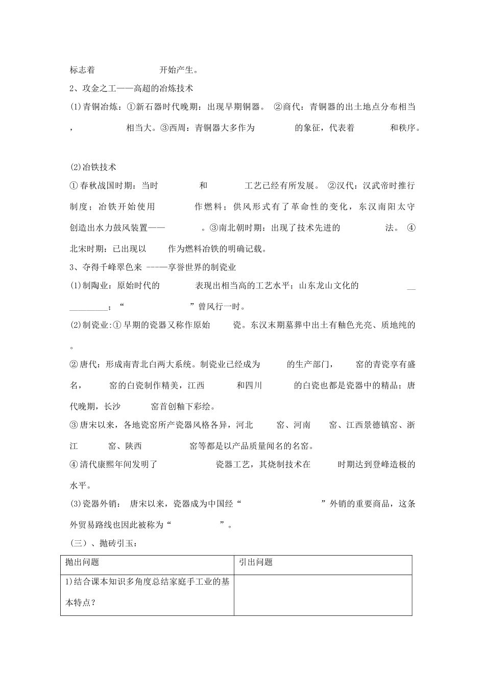 2014年高中历史 1.2 古代中国的手工业经济学案 人民版必修2_第3页