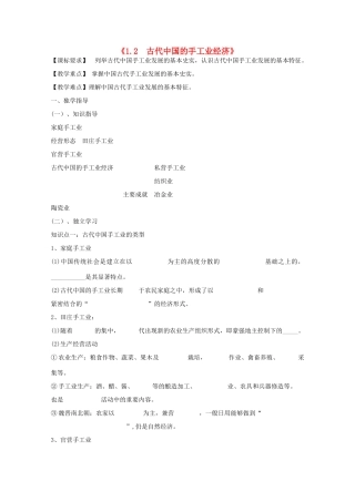 2014年高中历史 1.2 古代中国的手工业经济学案 人民版必修2