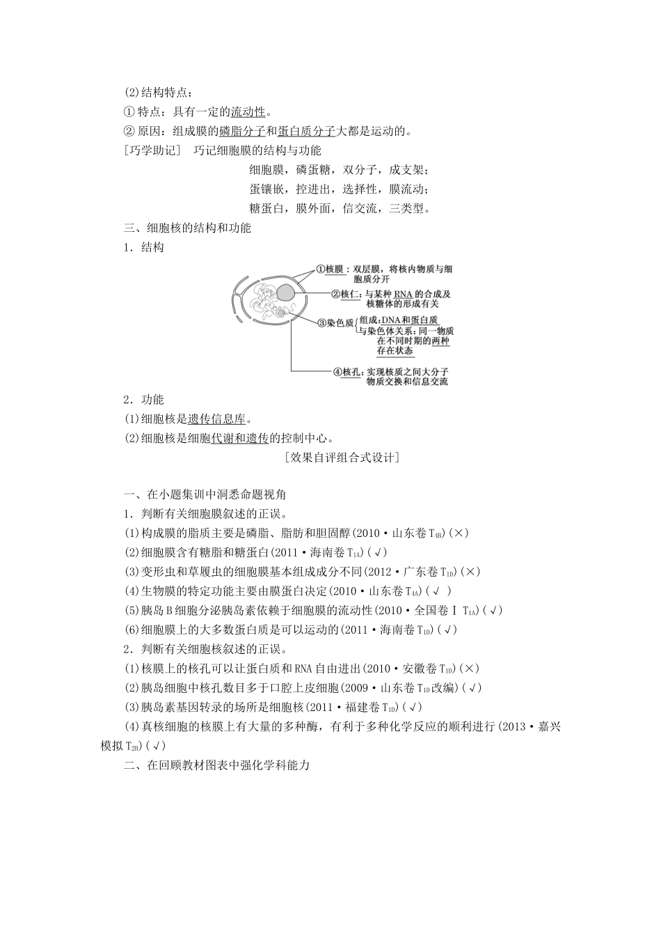 2014届高考生物一轮教师用书 第2单元 第1讲 细胞膜与细胞核（含生物膜的流动镶嵌模型）教案 新人教版必修1_第2页