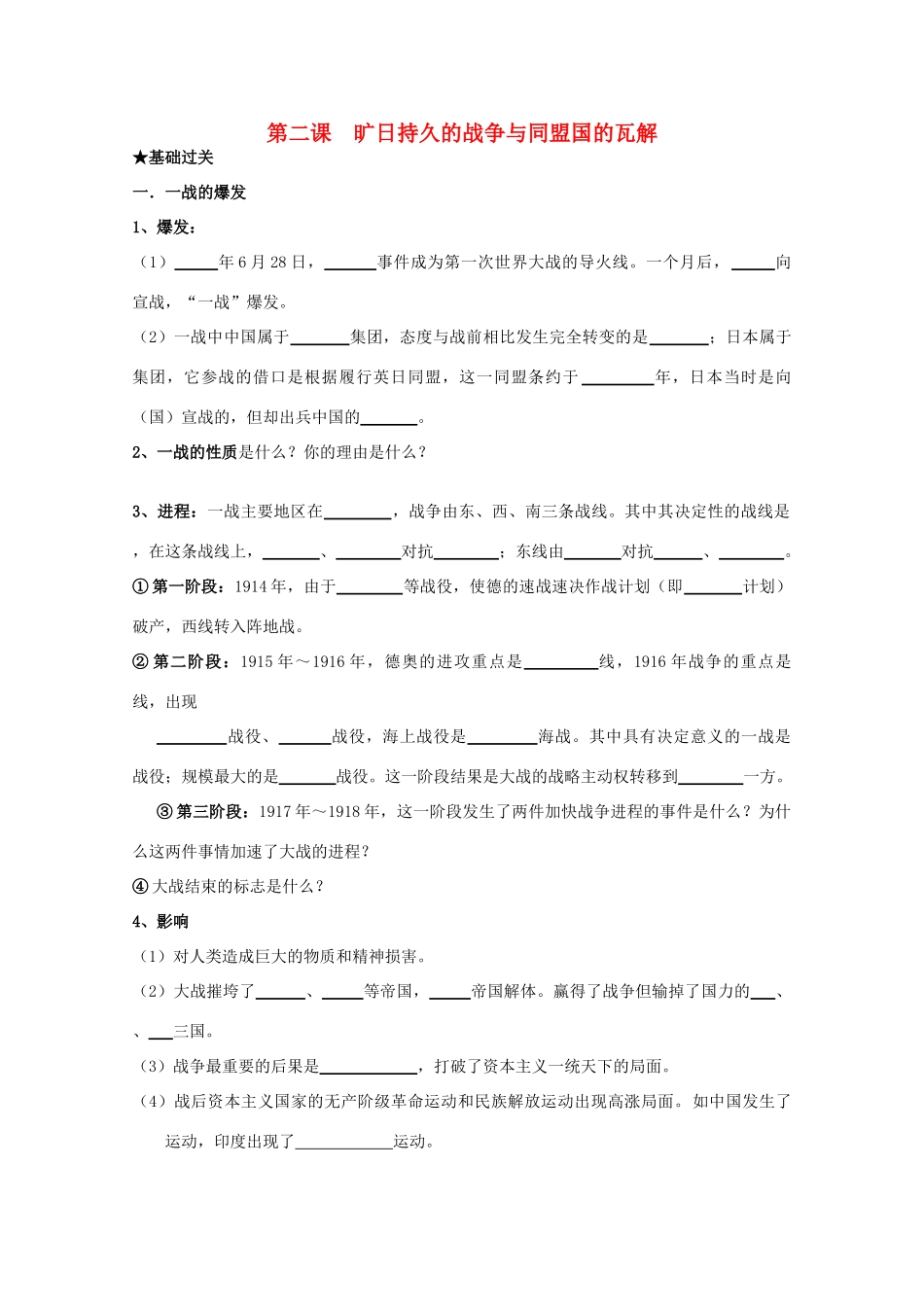 2014届高考历史一轮复习 1.2 旷日持久的战争与同盟国的瓦解学案 人民版选修3_第1页