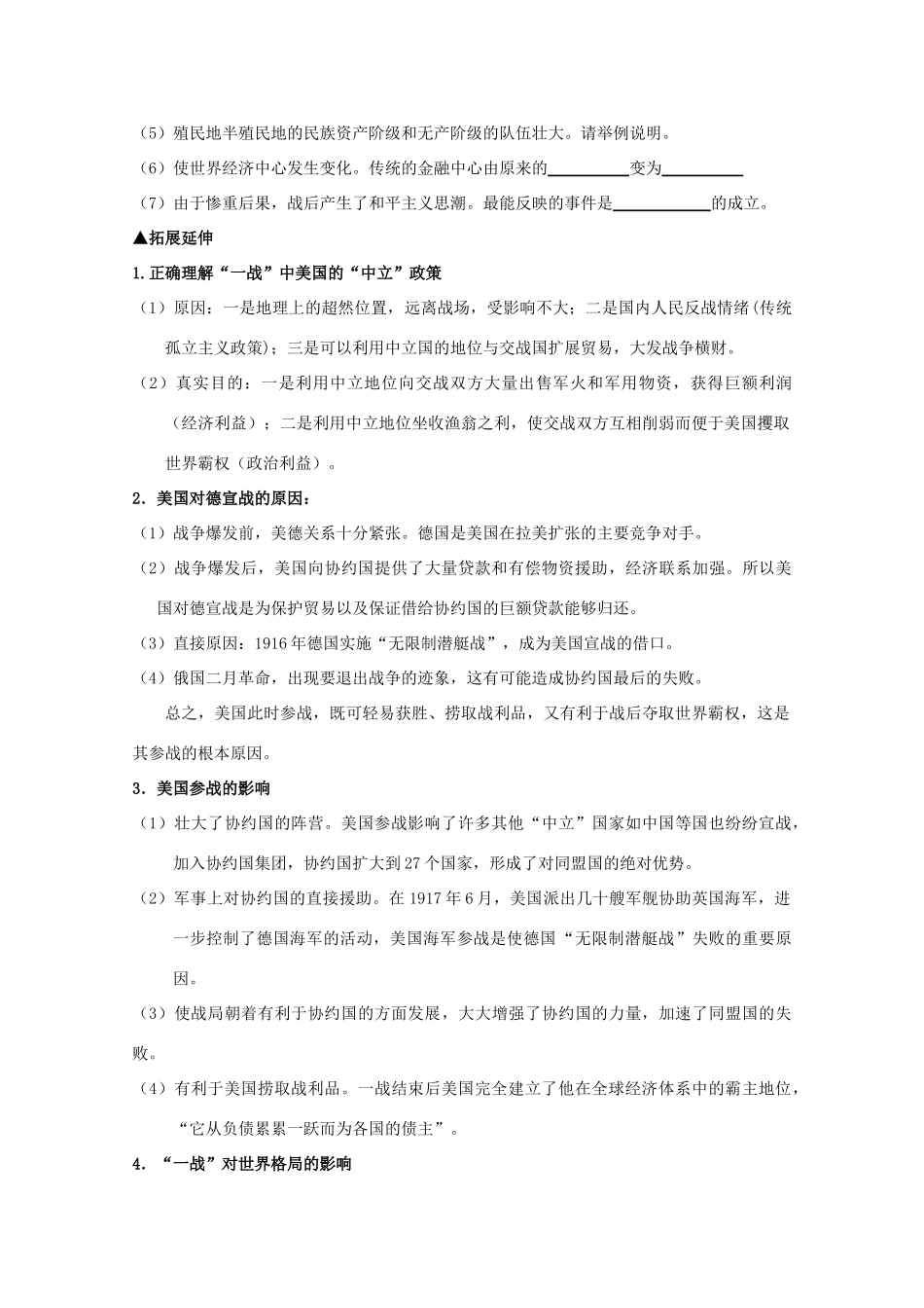 2014届高考历史一轮复习 1.2 旷日持久的战争与同盟国的瓦解学案 人民版选修3_第2页