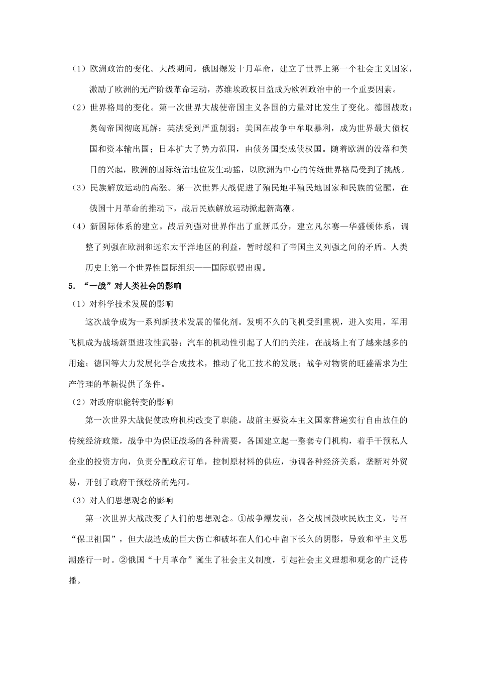 2014届高考历史一轮复习 1.2 旷日持久的战争与同盟国的瓦解学案 人民版选修3_第3页
