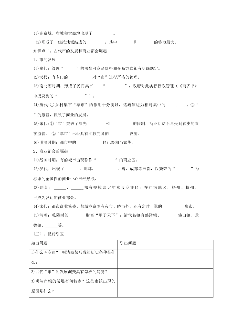 2014年高中历史 1.3 古代中国的商业经济学案 人民版必修2_第2页