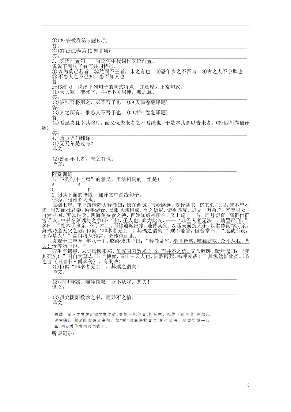 2014届高考语文一轮复习 重点难点突破《秋水(节选)》、《非攻(节选)》、《季氏将伐颛臾》、《寡人之于国也》学案 新人教版_第3页