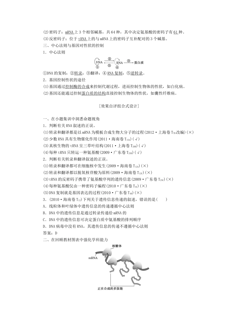 2014届高考生物一轮教师用书 第2单元 第3讲 基因的表达教案 新人教版必修2_第2页