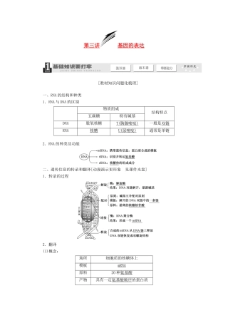 2014届高考生物一轮教师用书 第2单元 第3讲 基因的表达教案 新人教版必修2