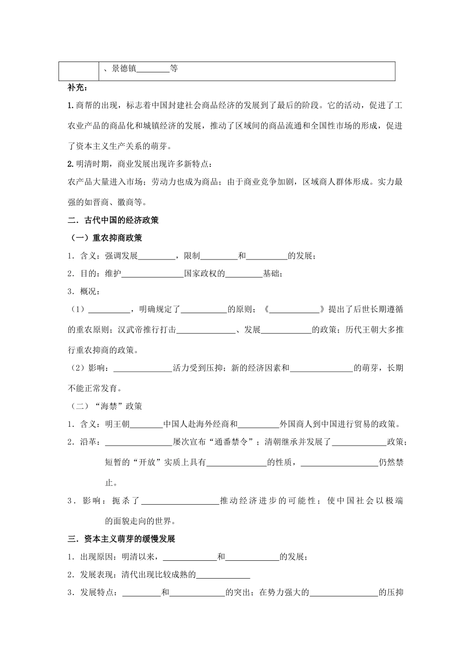 2014届高考历史一轮复习 1.3 古代中国的商业经济与经济政策学案 人民版必修2_第2页