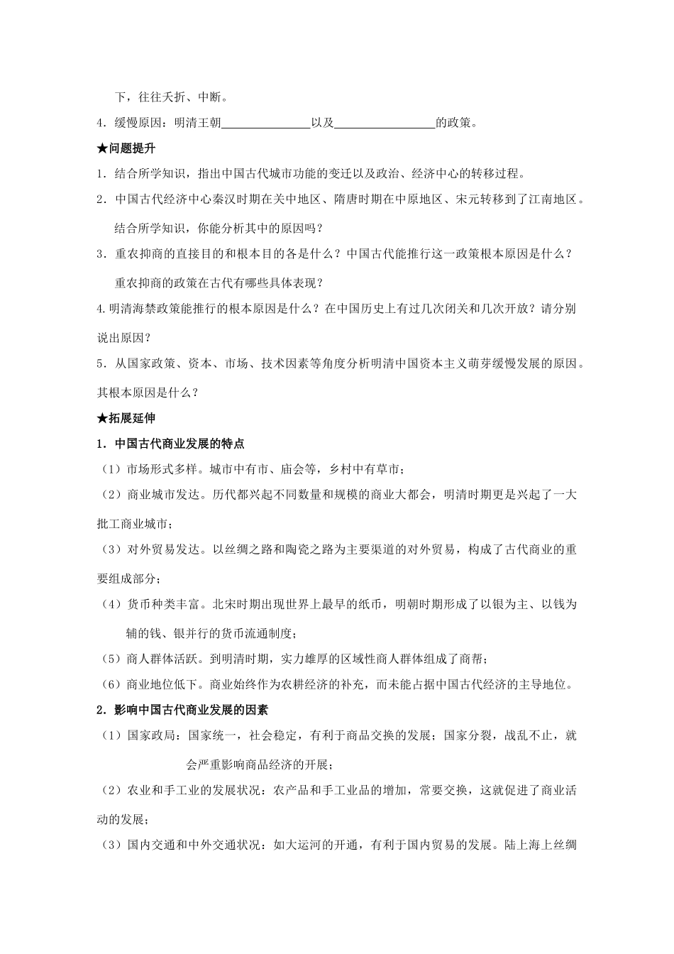 2014届高考历史一轮复习 1.3 古代中国的商业经济与经济政策学案 人民版必修2_第3页