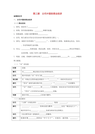 2014届高考历史一轮复习 1.3 古代中国的商业经济与经济政策学案 人民版必修2