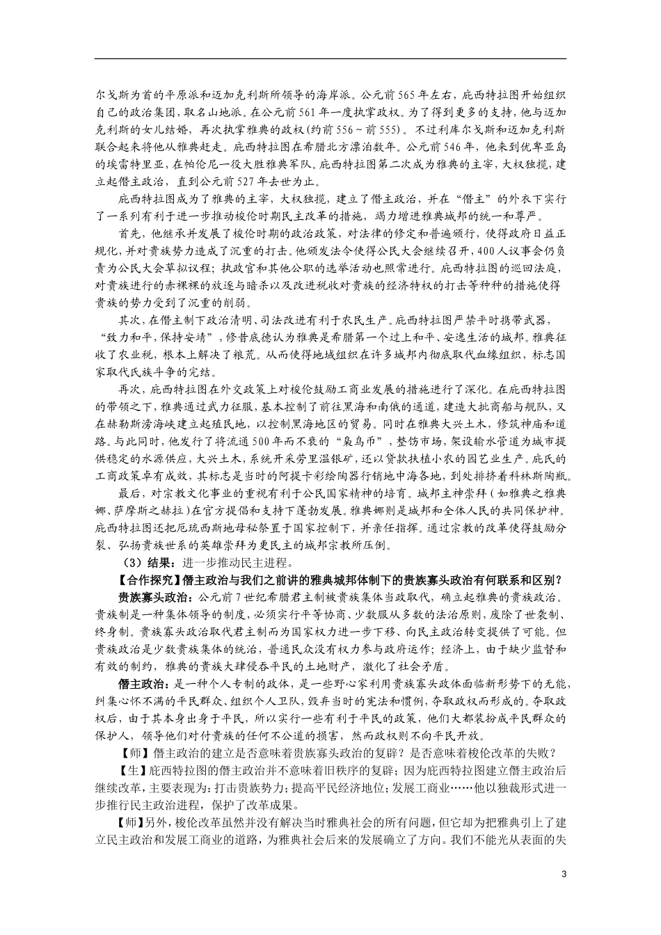 2014年高中历史 1.3 雅典民主政治的奠基石教案 新人教版选修1_第3页