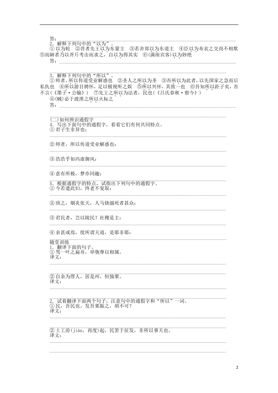 2014届高考语文一轮复习 重点难点突破《劝学(节选)》、《师说》、《赤壁赋》、《始得西山宴游记》学案 新人教版_第2页