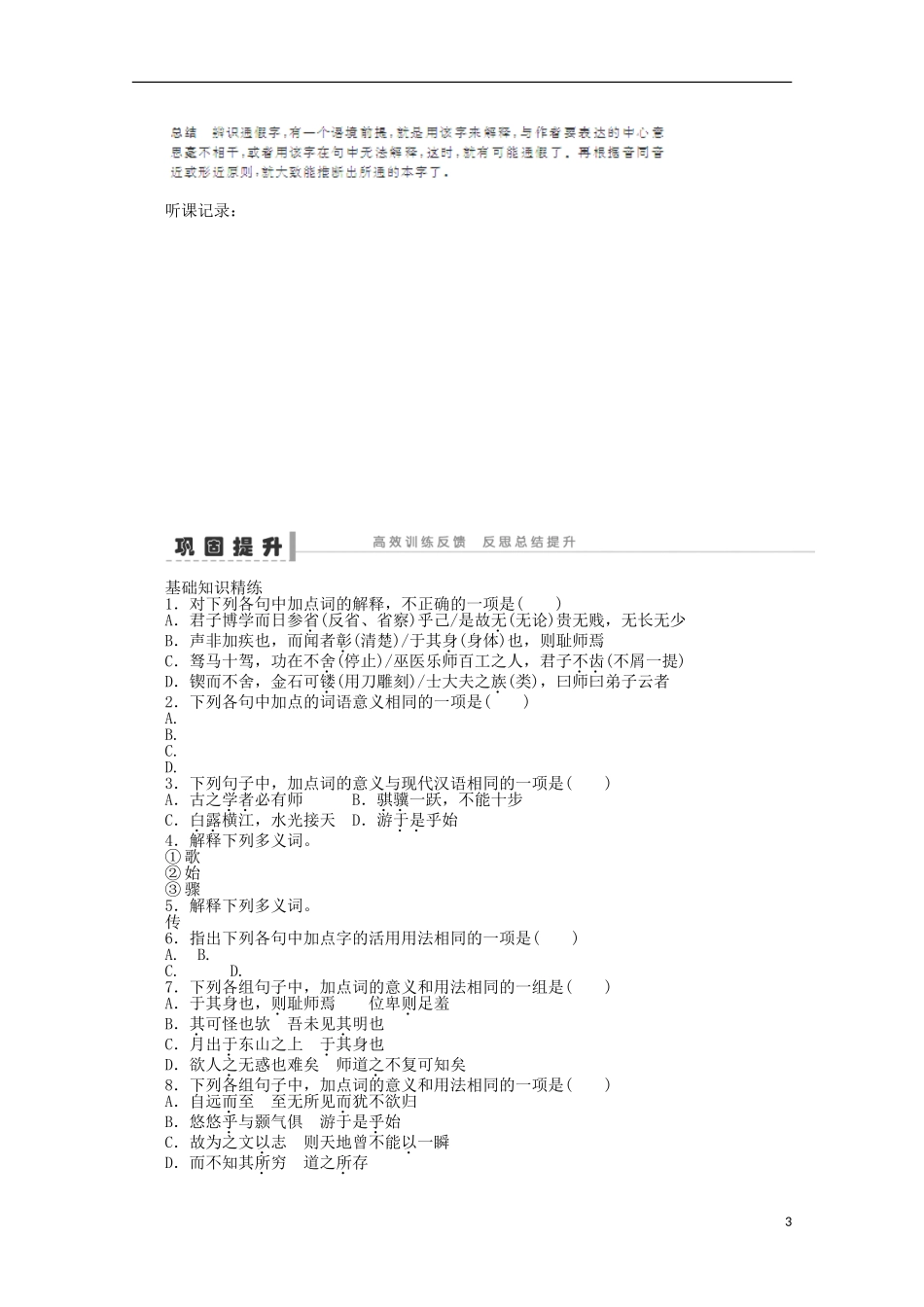 2014届高考语文一轮复习 重点难点突破《劝学(节选)》、《师说》、《赤壁赋》、《始得西山宴游记》学案 新人教版_第3页