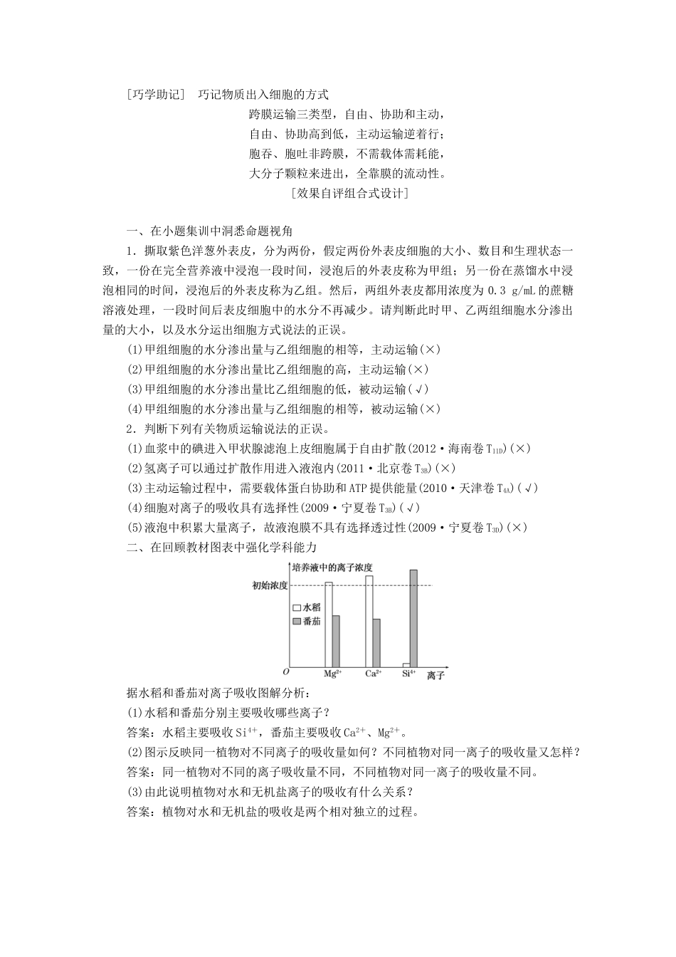 2014届高考生物一轮教师用书 第2单元 第3讲 物质跨膜运输的实例与方式教案 新人教版必修1_第2页